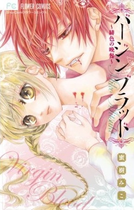Virgin Blood — Hiiro no Bansan.jpg