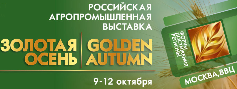 Файл:Золотая осень 2013.png