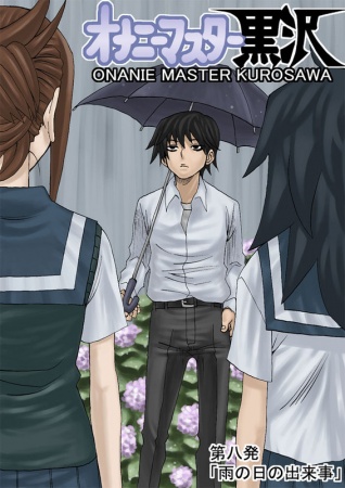 Onani Master Kurosawa.jpg