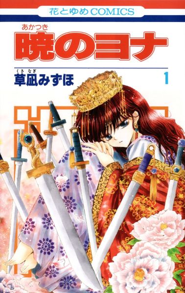 Akatsuki no Yona.jpg