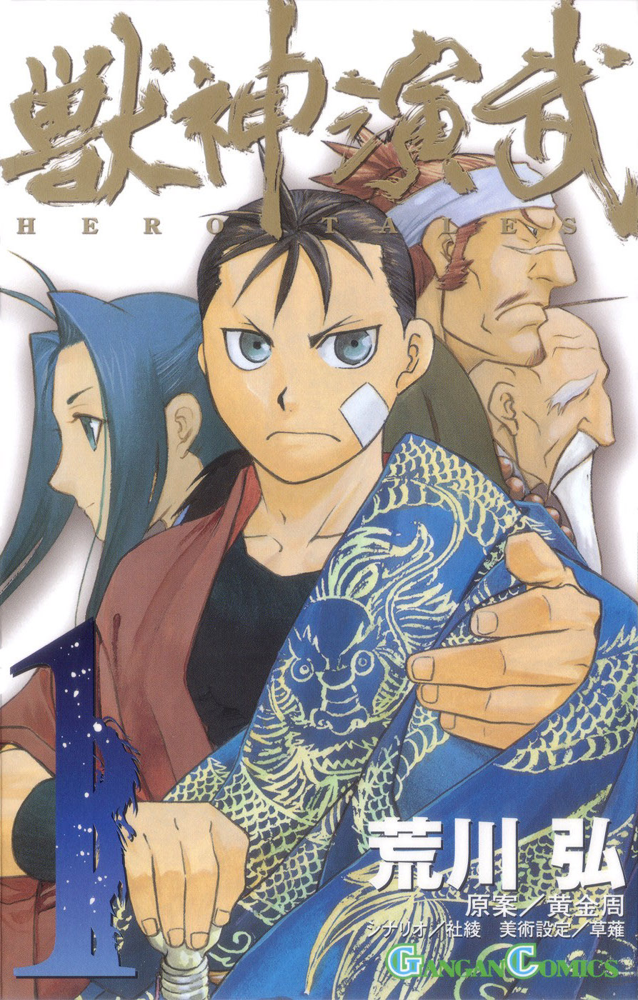 Juushin Enbu.jpg
