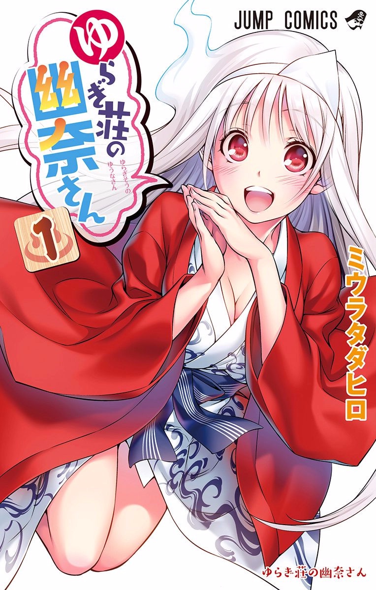 Yuragi-sou no Yuuna-san.jpg