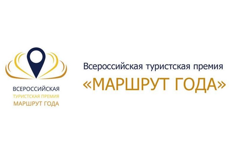 Файл:Маршрут года 2020.jpg
