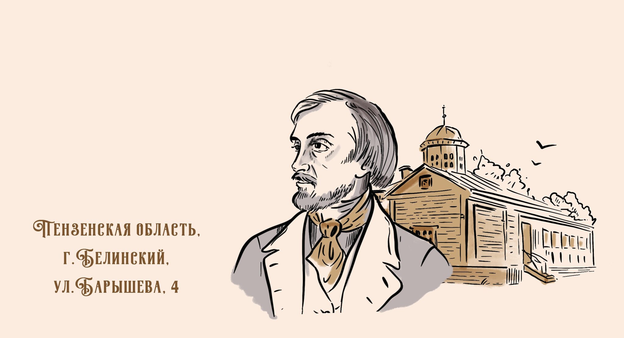 Музей Виссариона Белинского