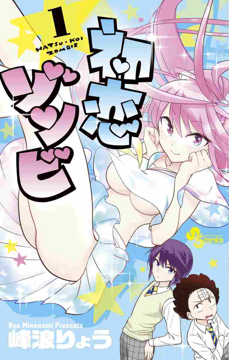 Hatsukoi Zombie.jpg