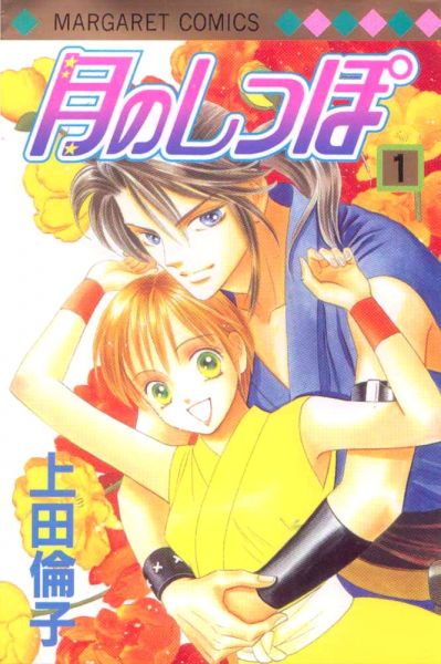 Tsuki no Shippo.jpg