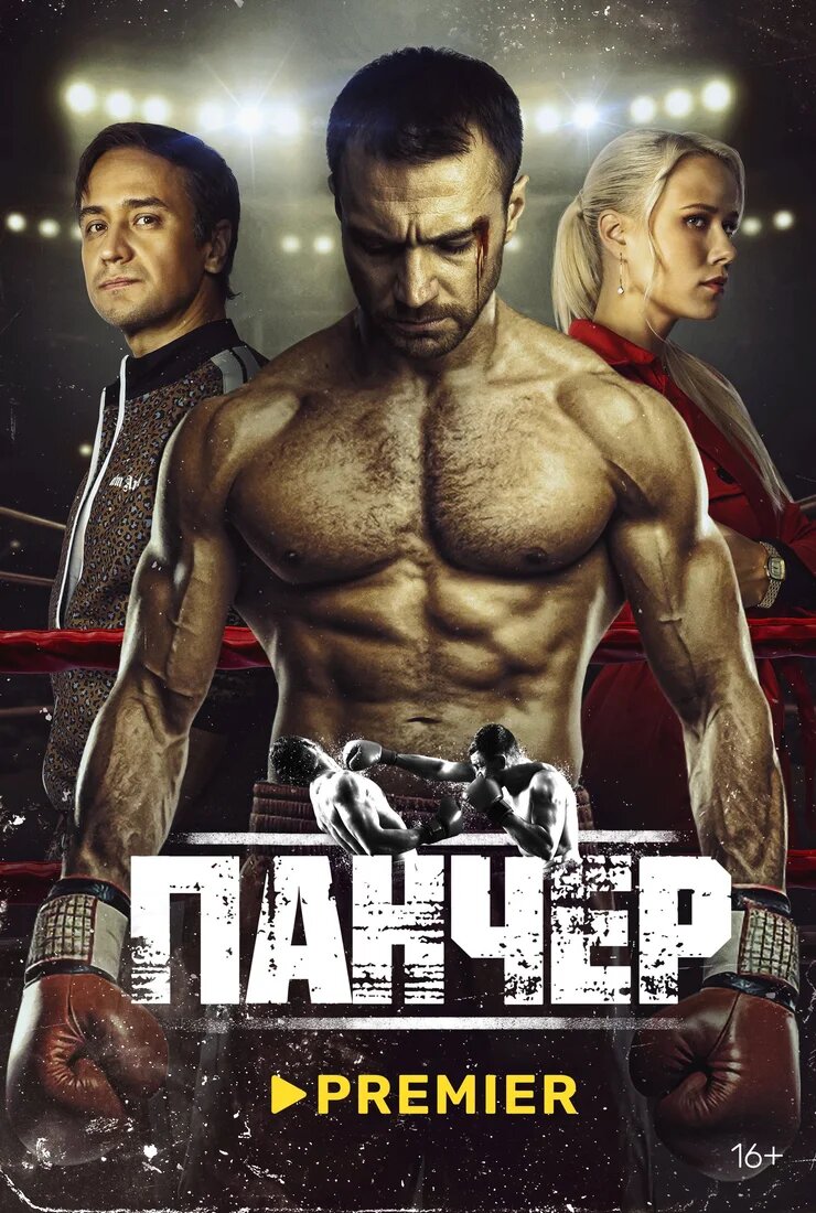 Панчер.jpg