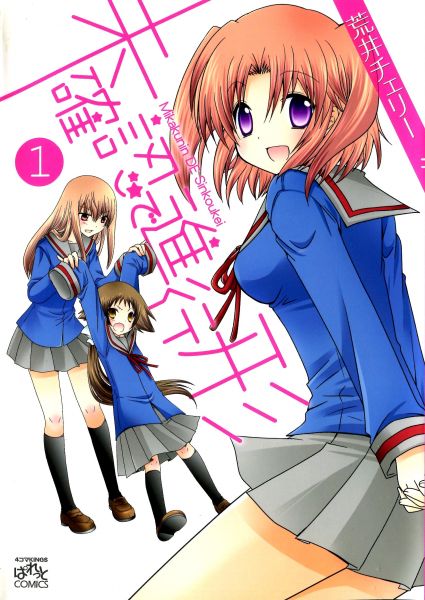 Mikakunin de Shinkoukei.jpg