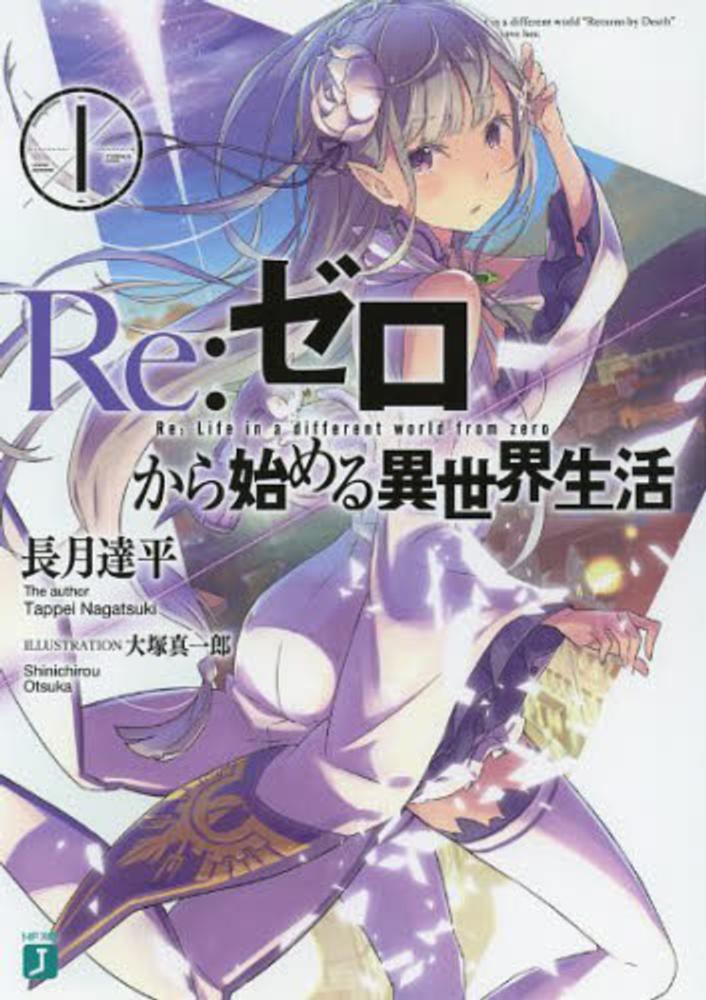 Re Zero Kara Hajimeru Isekai Seikatsu.jpg