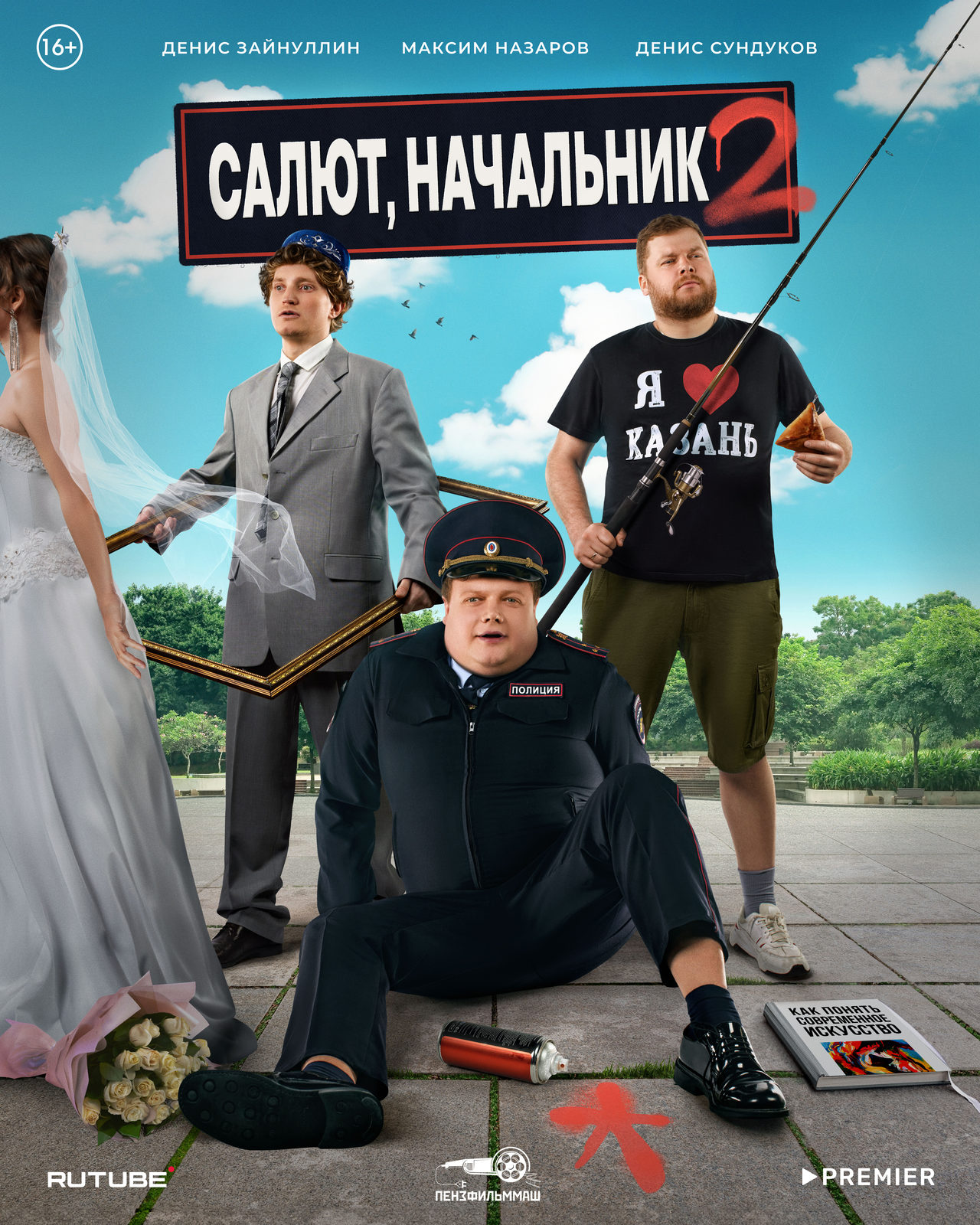 Салют, Начальник 2.jpg