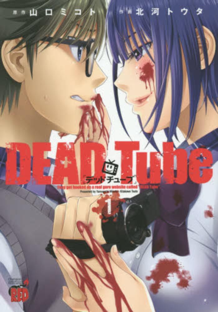 Dead Tube.jpg