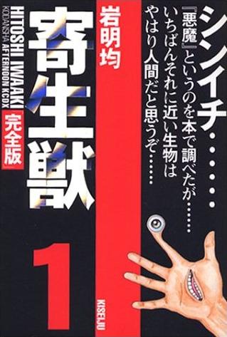 Kiseijuu.jpg