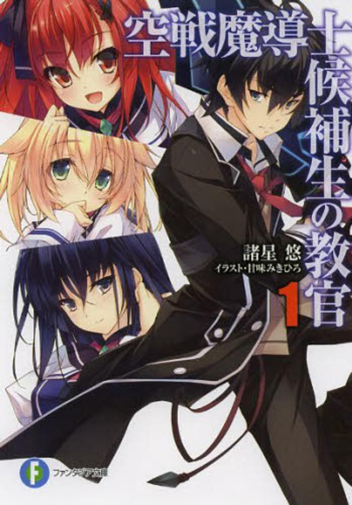 Kuusen Madoushi Kouhosei no Kyoukan.jpg
