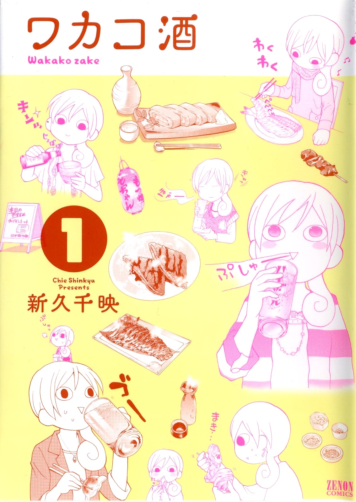 Wakako-zake.jpg