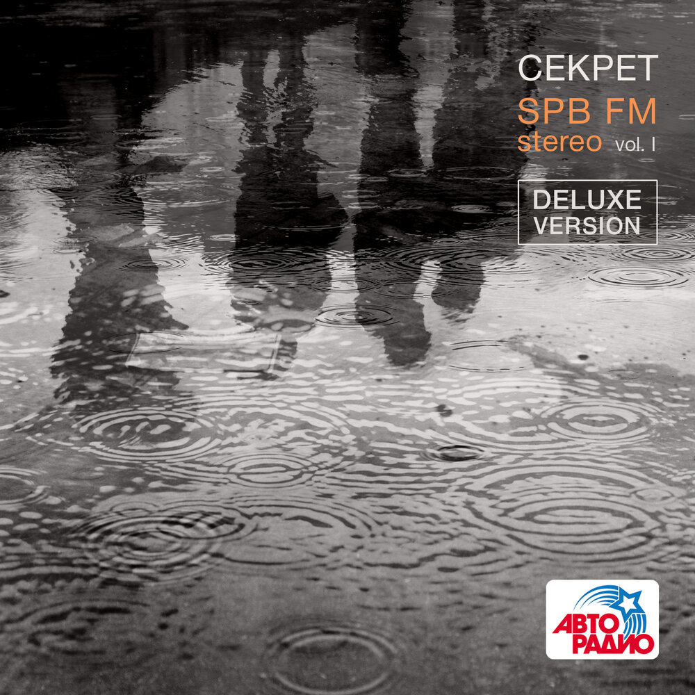 Обложка альбома «SPB FM Stereo, Vol. I» (группы «Секрет», 2024)