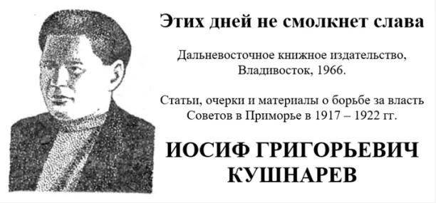 Товарищкушнарев.jpg