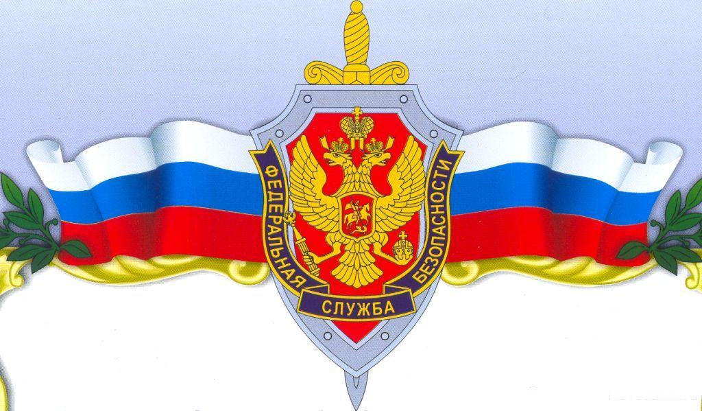 Фсб.jpg