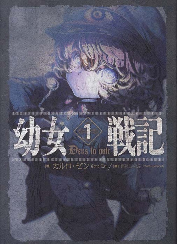 Youjo Senki.jpg