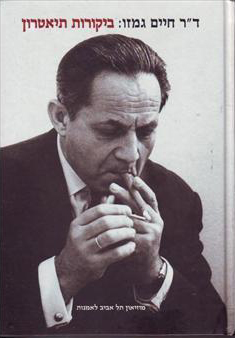 חיים גמזו (2).jpg