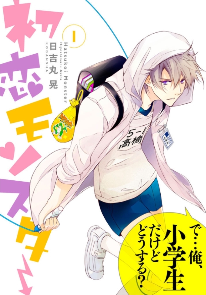 Hatsukoi Monster.jpg