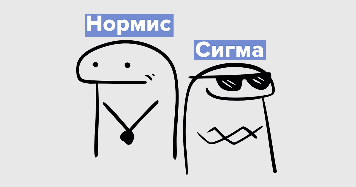 Сравнение нормис и сигм