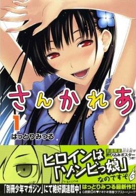 Sankarea.jpg