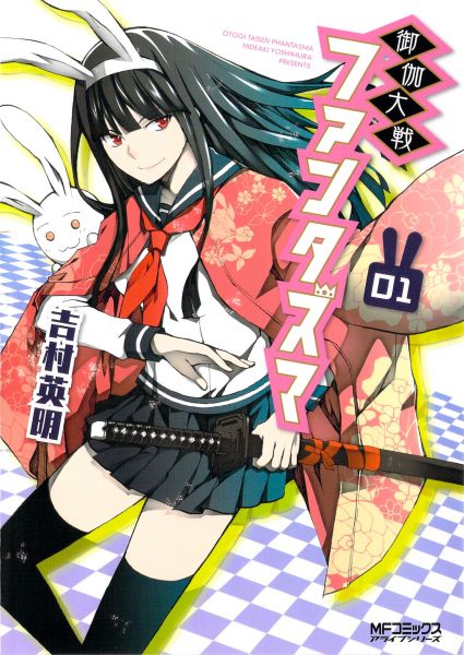 Otogi Taisen Fantasma.jpg