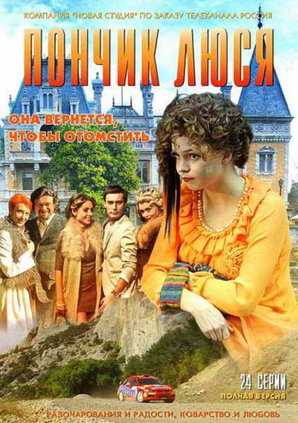 Ponchik Lusya poster.jpg