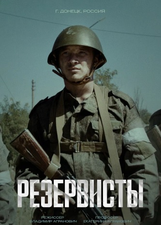 Rezervisti.jpg