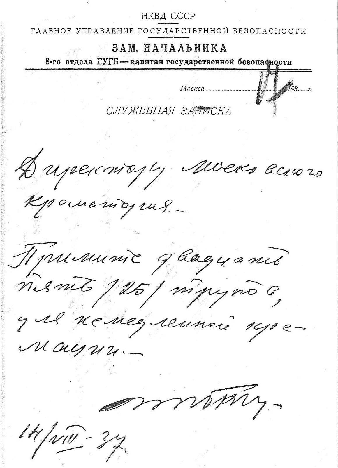 Предписание П. И. Нестеренко на кремацию (С. Я. Зубкина)