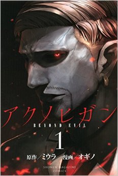 Aku no Higan — Beyond Evil.jpg