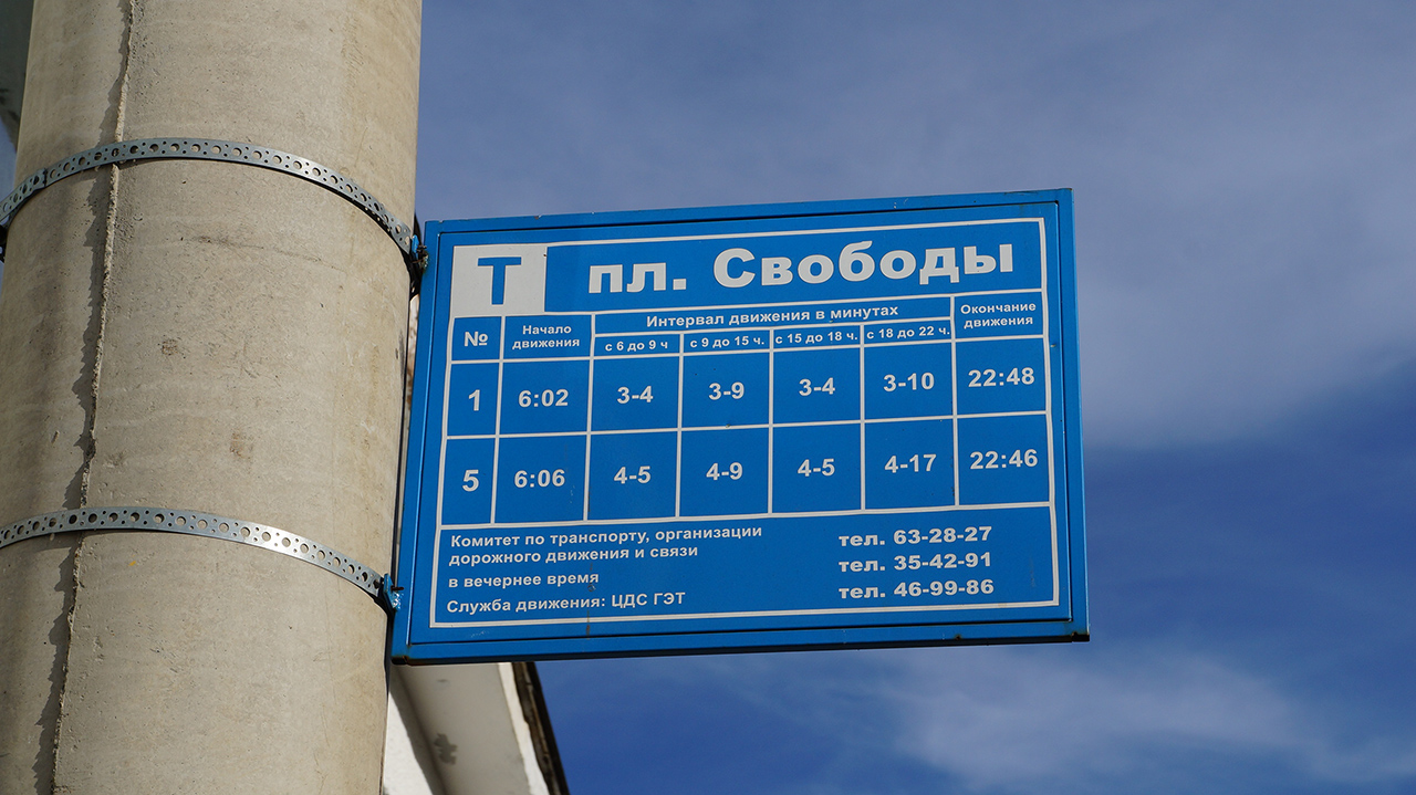 Остановочный трафарет на конечной остановке «пл. Свободы», 9 мая 2013 г.