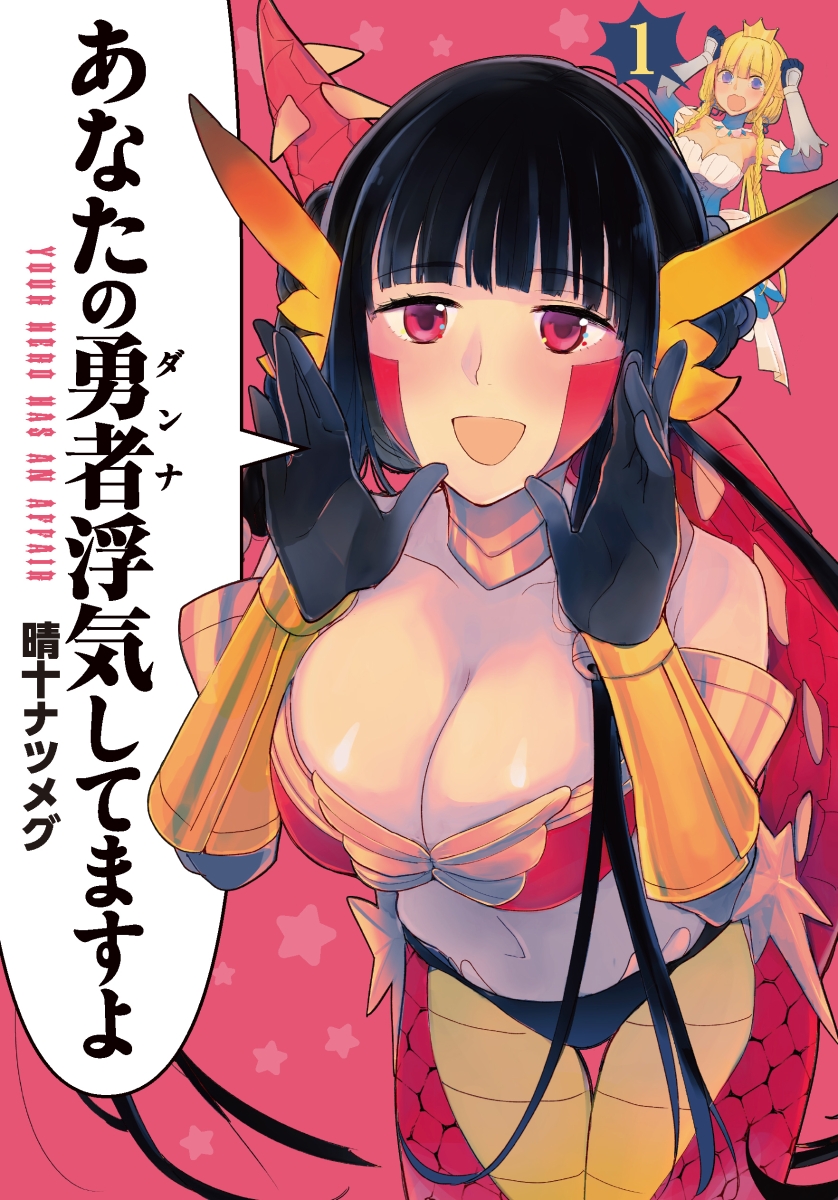 Anata no Danna Uwaki Shitemasu yo.jpg