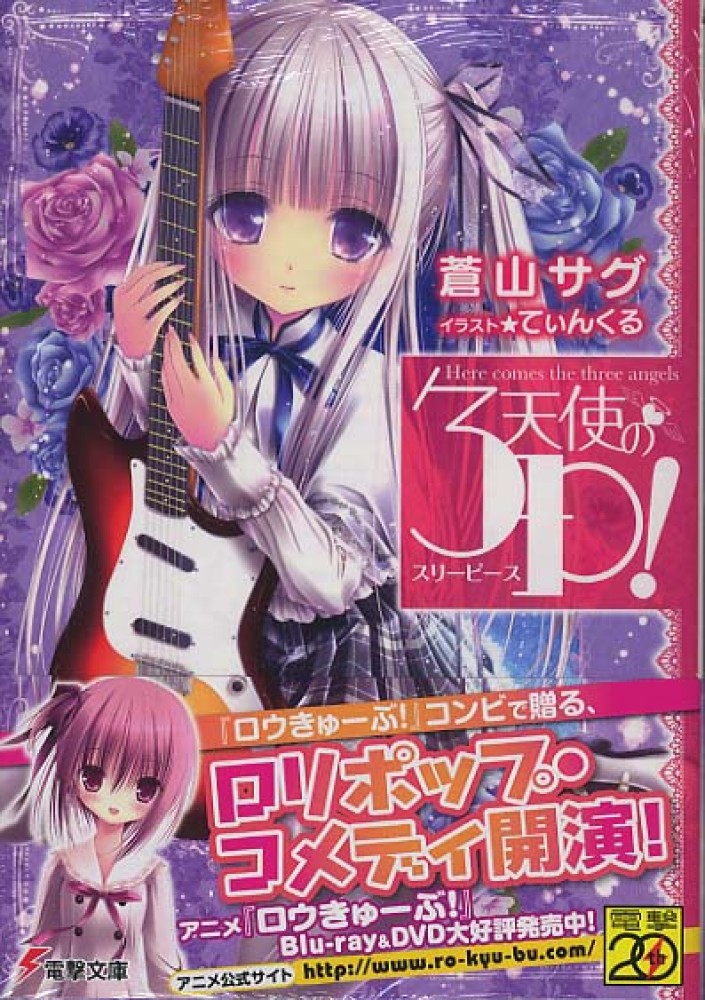Tenshi no 3P!.jpg