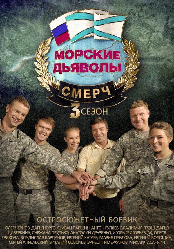 Морские дьяволы. Смерч 3.jpg