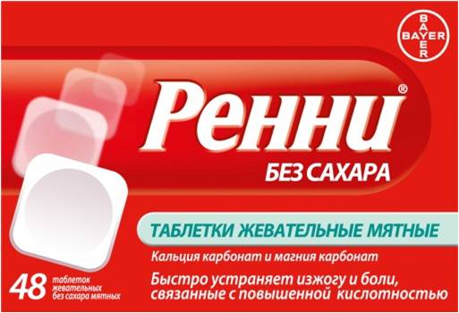 Современная упаковка Ренни.jpg