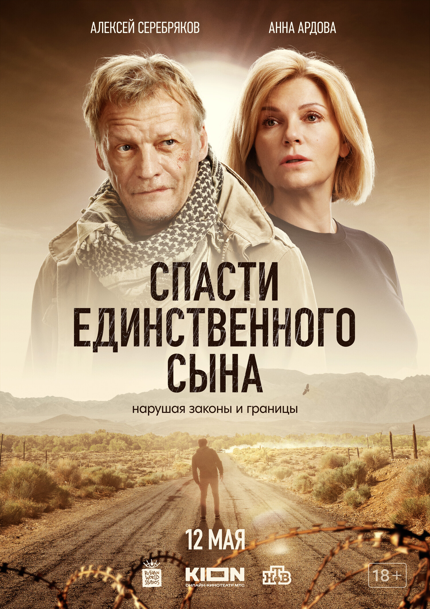 Спасти единственного сына.jpg