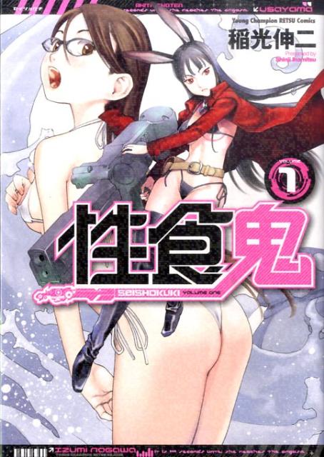 Seishokuki.jpg