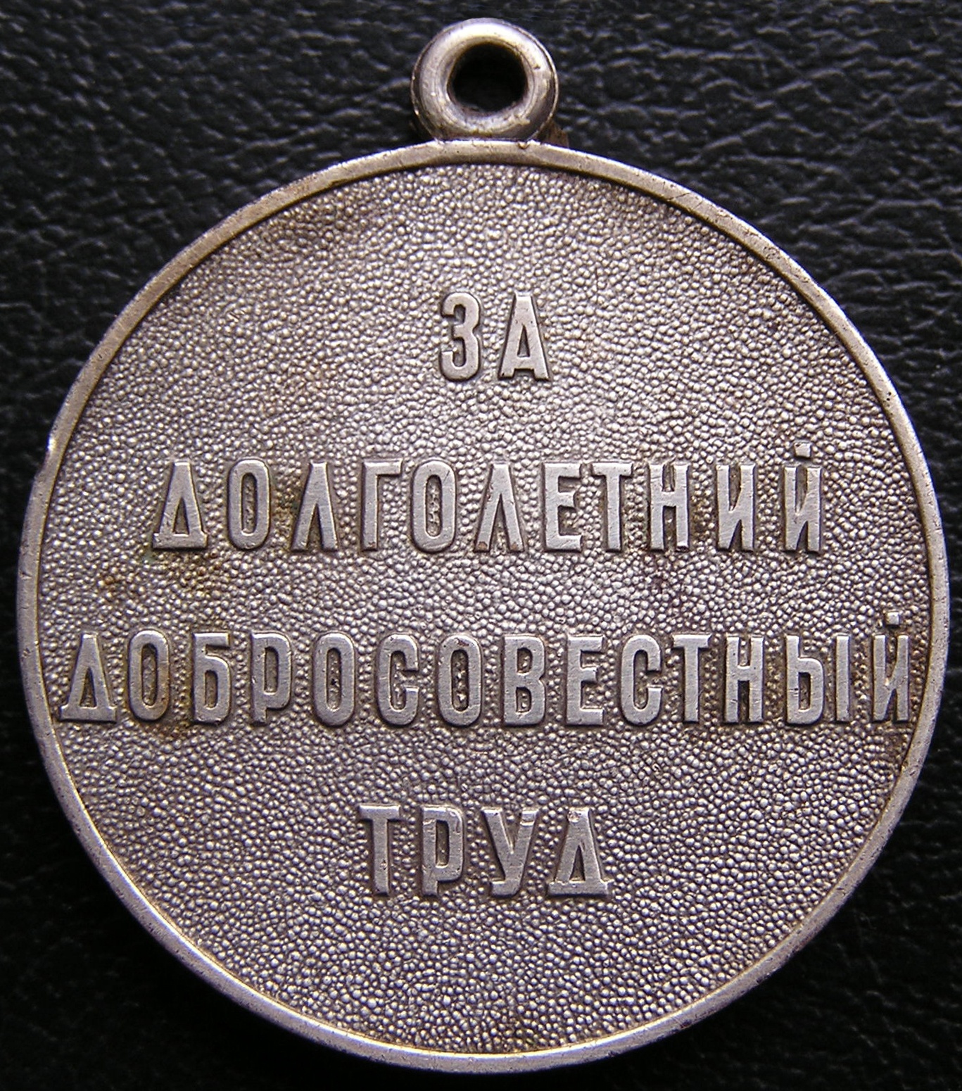 Реверс медали