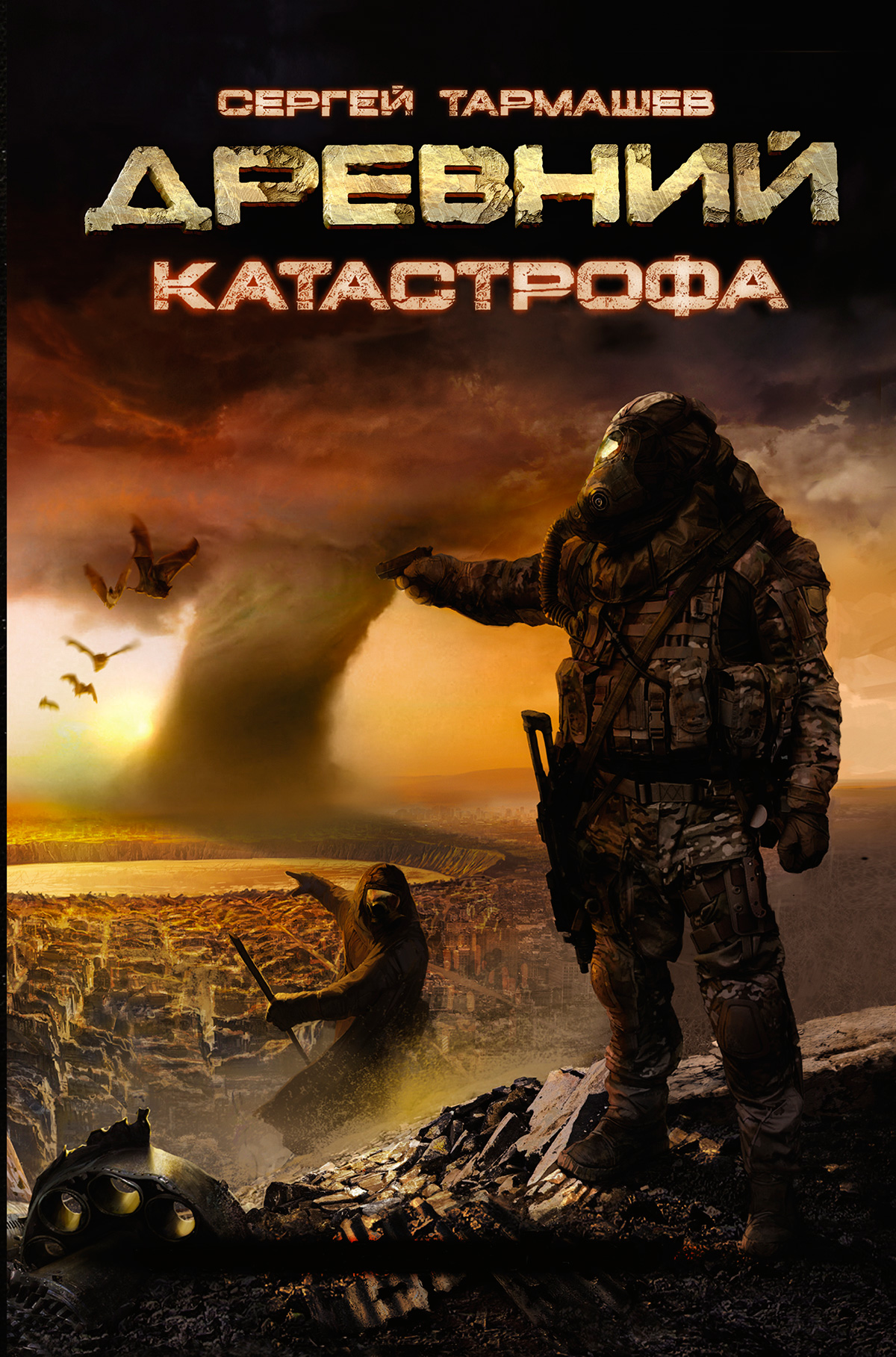 Drevniy-katastrofa.jpg