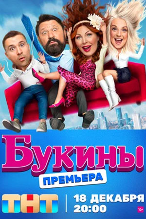 Букины.jpg