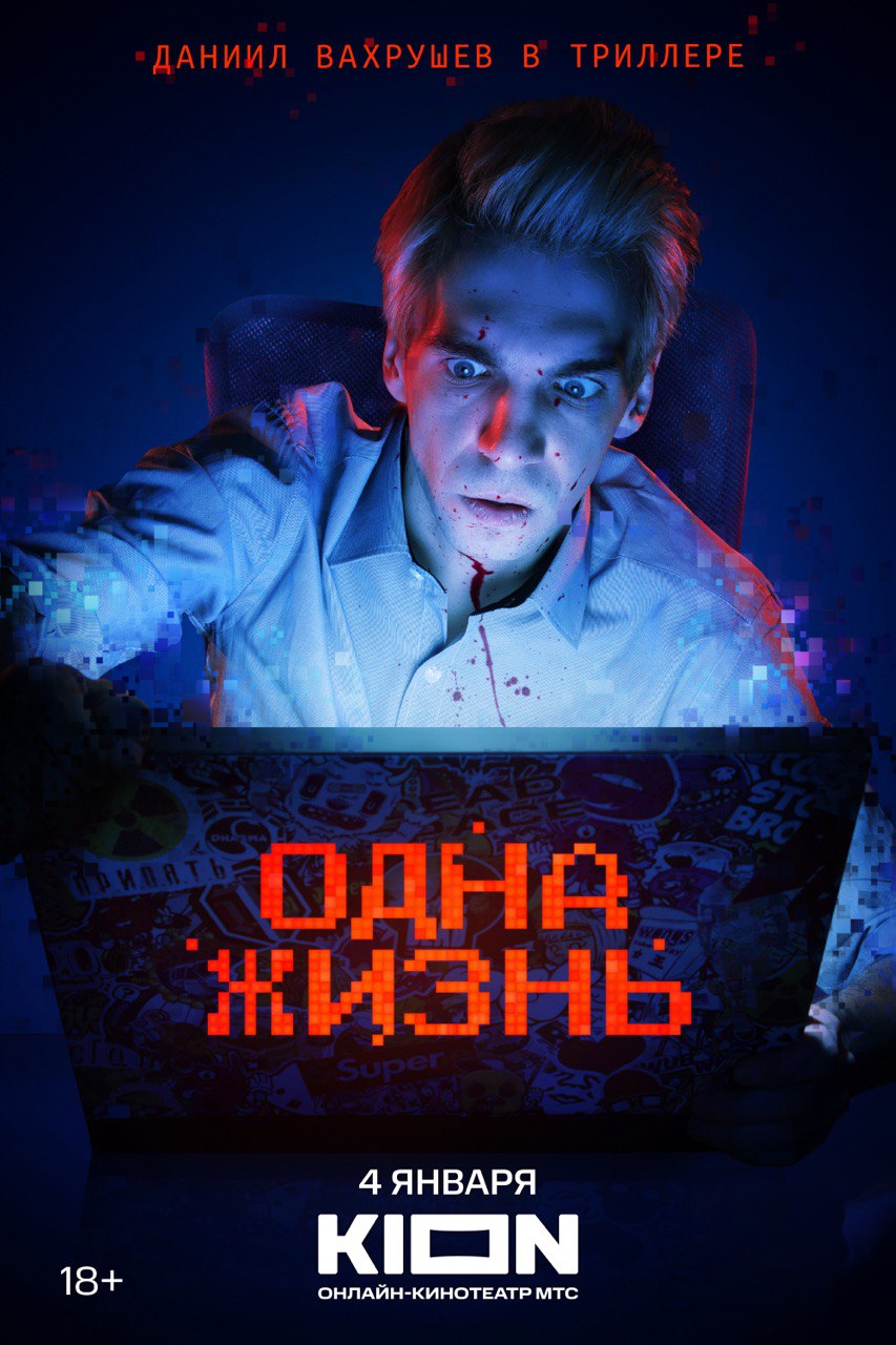 Одна жизнь.jpg