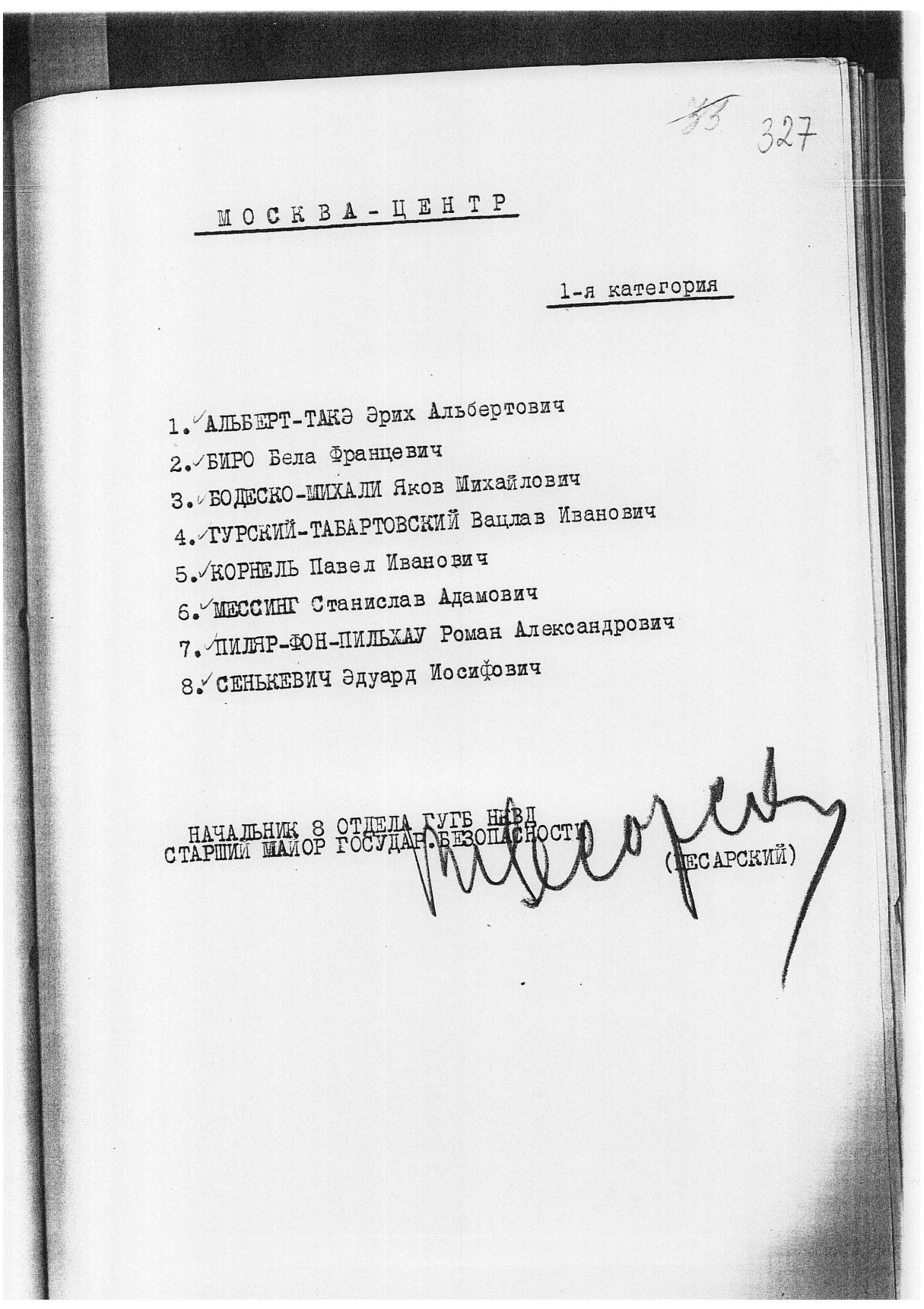 Сталинский расстрельный список в ОП от 31.8.1937 г.