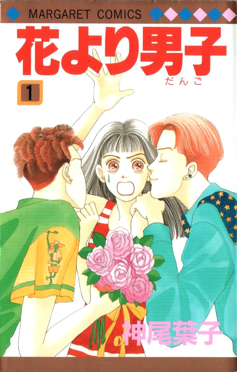Hana Yori Dango.jpg