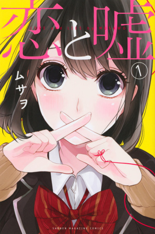 Koi to Uso.jpg
