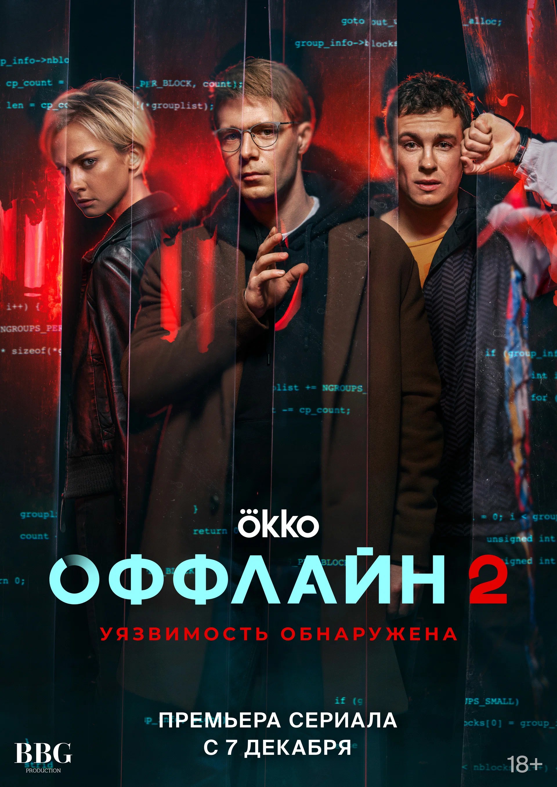 Оффлайн 2. Уязвимость обнаружена.jpg