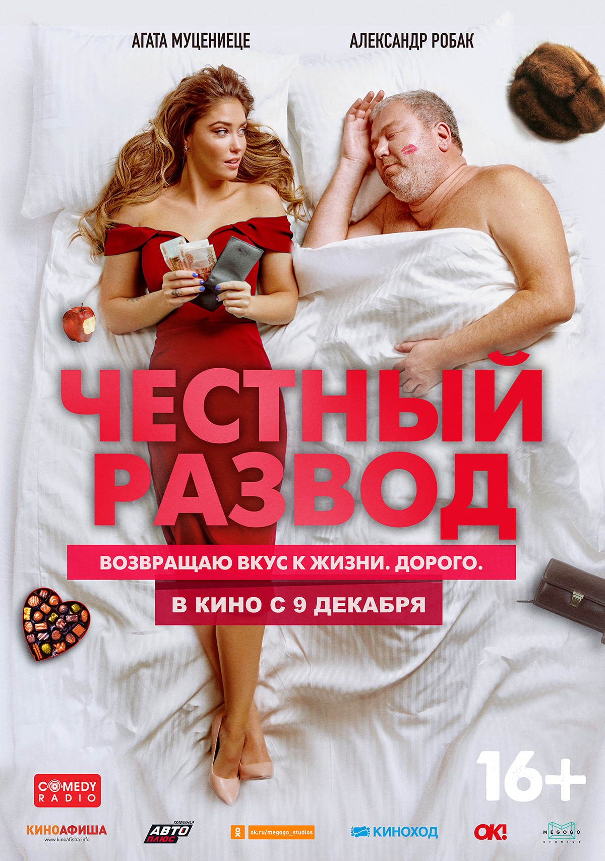 Честный развод.jpg