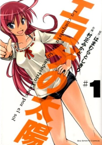 Eroge no Taiyou.jpg