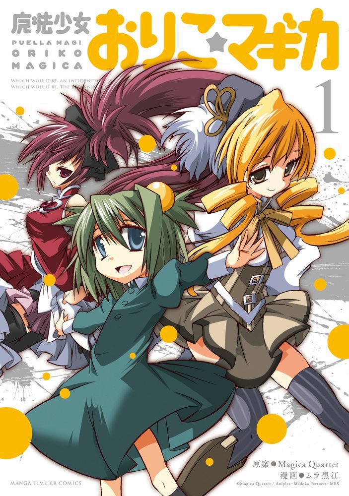 Mahou Shoujo Oriko Magica.jpg