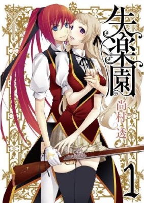 Shitsurakuen.jpg